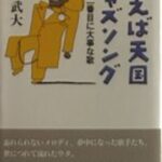 1987, Magazine japonais
